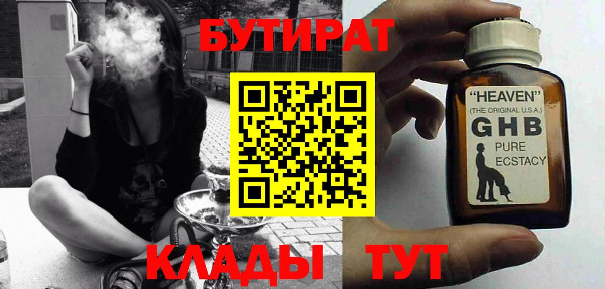 Бутират 1.4BDO Чита