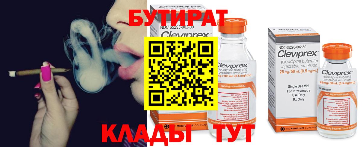 Бутират оксана  Вход с VPN  Чита 