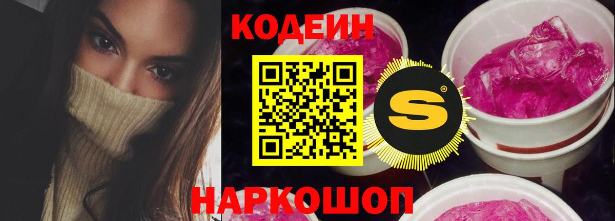Codein напиток Lean (лин)  Вход с VPN  Чита 