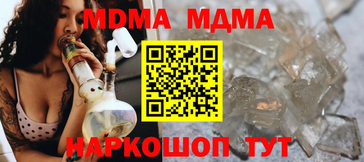 МДМА Molly  МДМА кристаллы  MDMA  Вход с VPN  Чита 