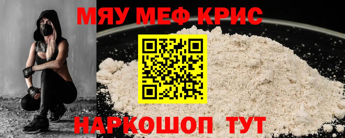 МЕФ  Вход с VPN  МЯУ-МЯУ мука  МЯУ-МЯУ  Чита  Мефедрон VHQ 