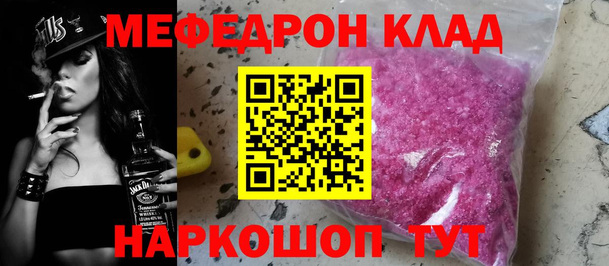 Меф мука Чита