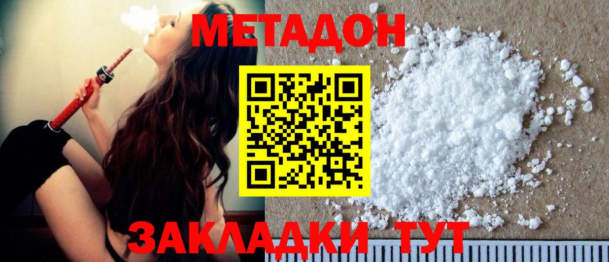 Метадон кристалл Чита