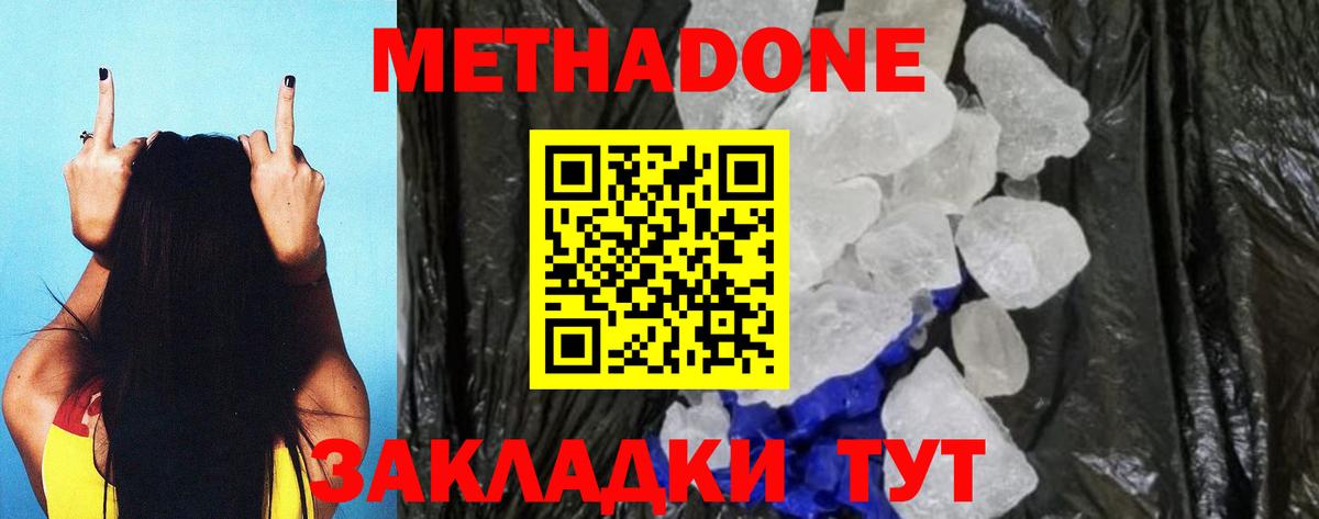 МЕТАДОН белоснежный  Вход с VPN  МЕТАДОН VHQ  Чита 