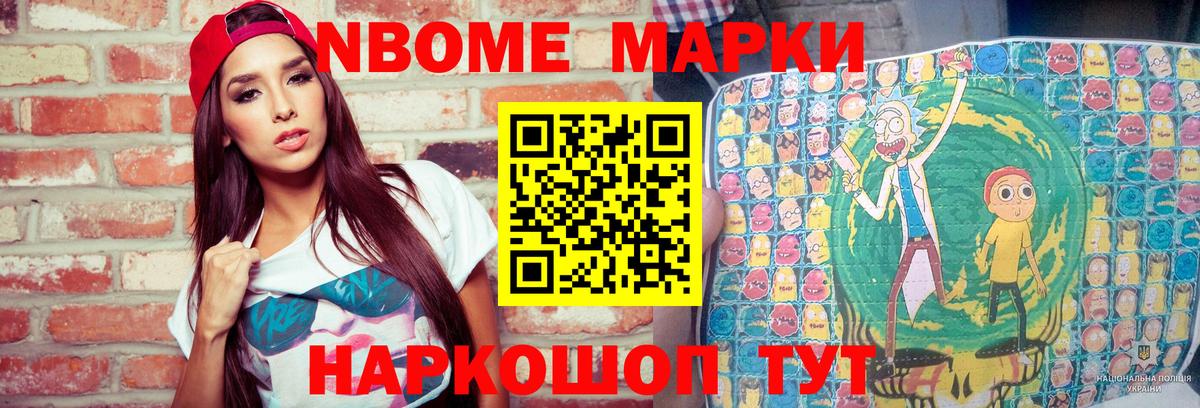 Марки N-bome 1,5мг  Марки N-bome 1,5мг  Наркотические марки  Вход с VPN  Чита 